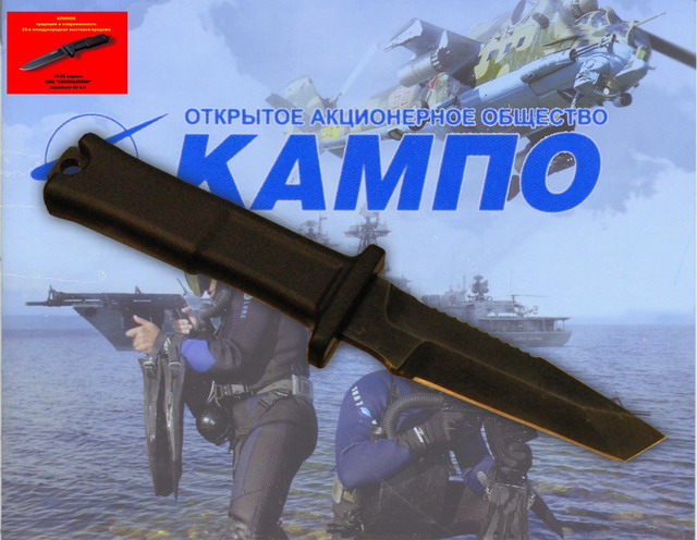 Тактические ножи компании «КАМПО»