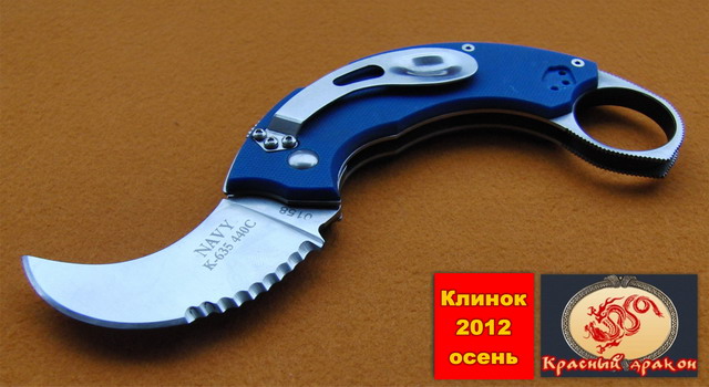 Нож антипод керамбита Navy K-635